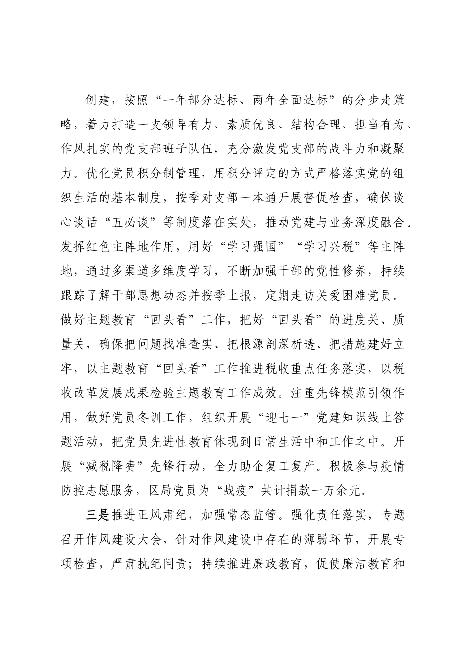 区税务局2022年工作总结及2023年工作安排.doc_第3页