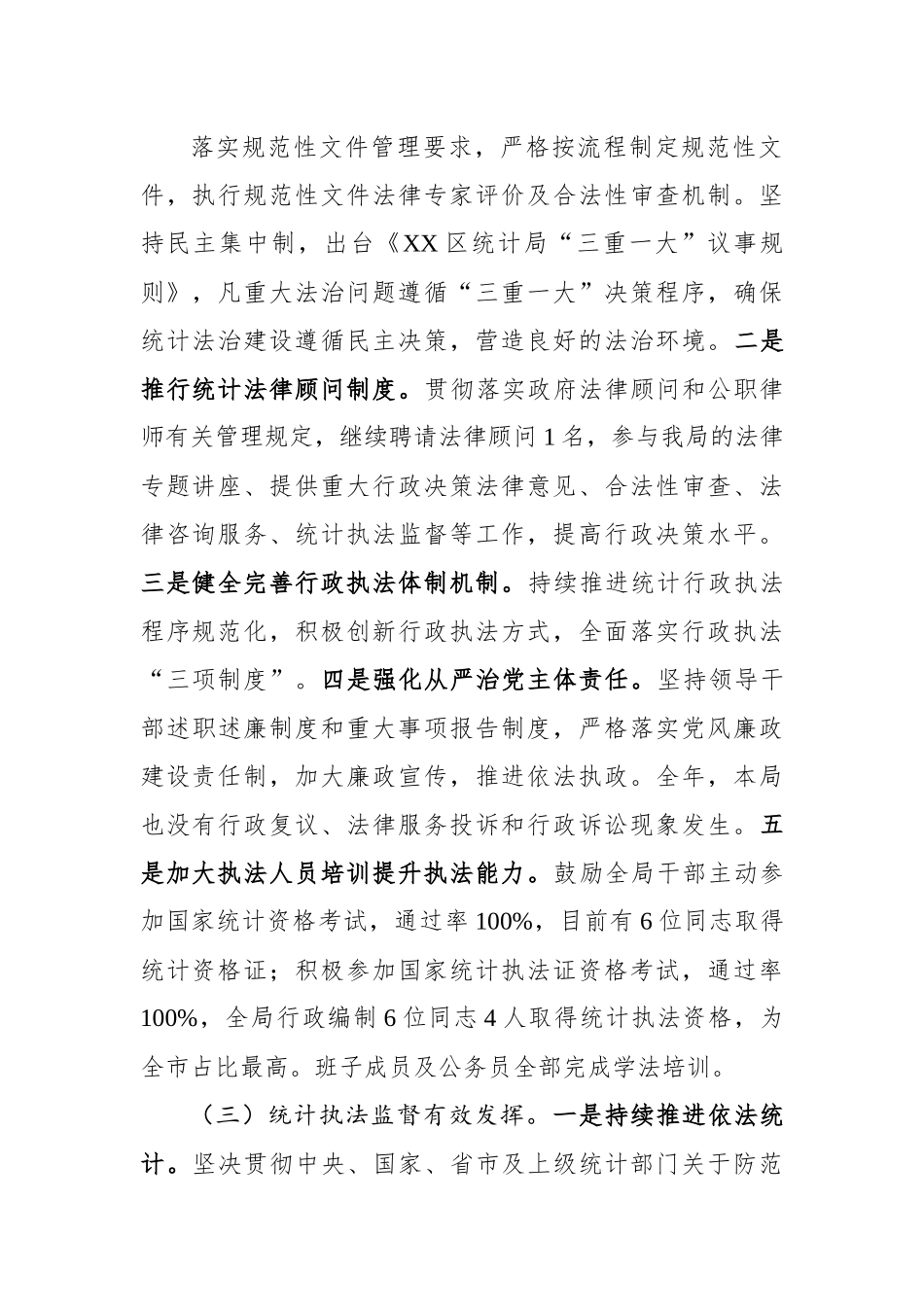 区统计局2022年度法治政府建设工作报告.docx_第2页