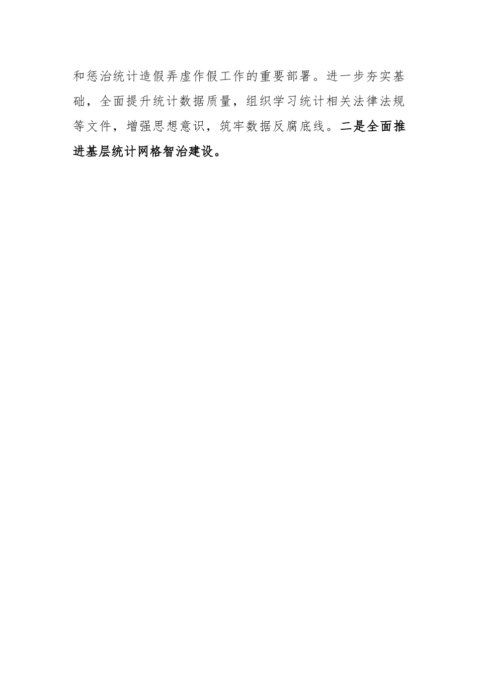 区统计局2022年度法治政府建设工作报告.docx_第3页