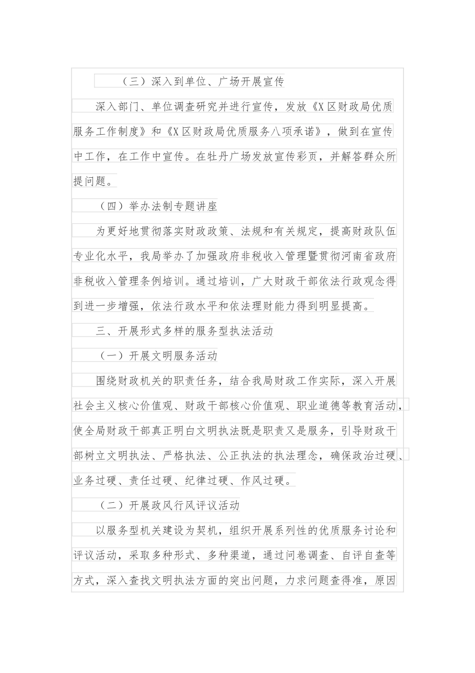 区财政局服务型机关建设工作总结.docx_第2页