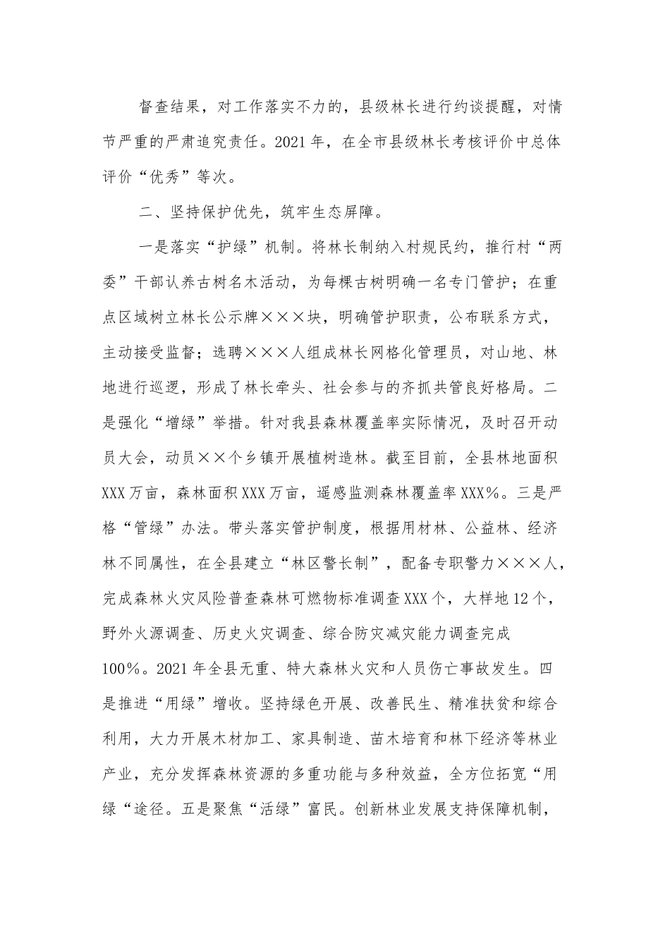 XX县级林长制工作情况报告.docx_第3页
