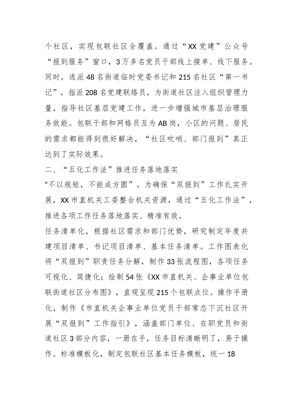 关于某市党建引领“双报到”提升基层治理工作报告.docx_第3页