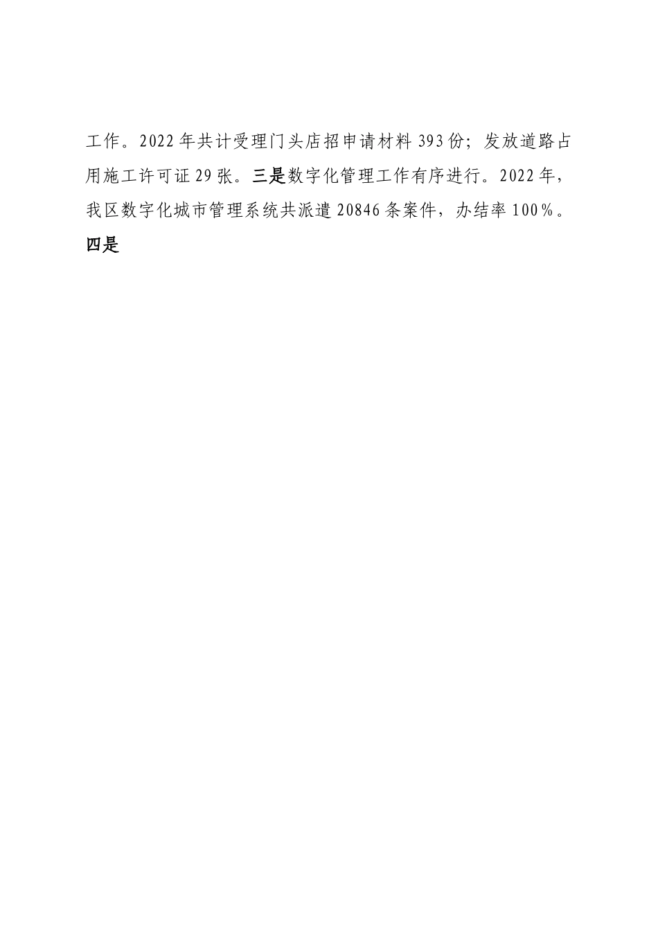 区城市管理局2022年工作总结及2023年工作计划.doc_第2页