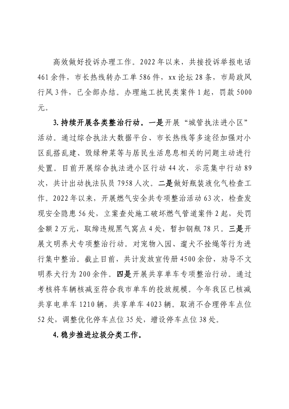 区城市管理局2022年工作总结及2023年工作计划.doc_第3页