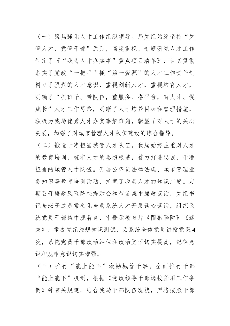 XX县城管局年度人才工作述职报告.docx_第2页