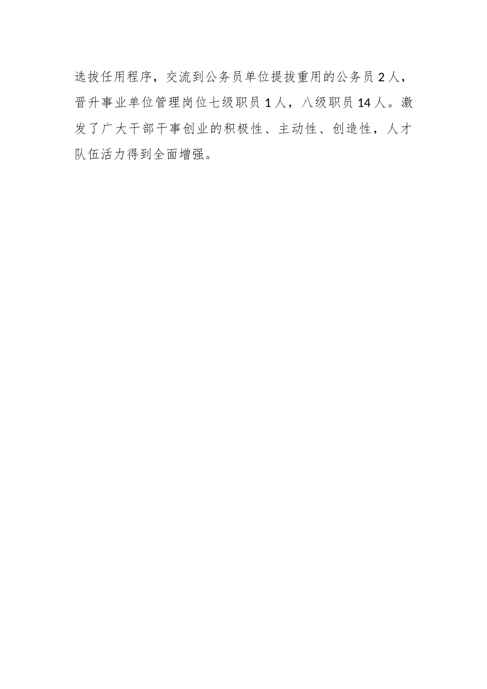 XX县城管局年度人才工作述职报告.docx_第3页