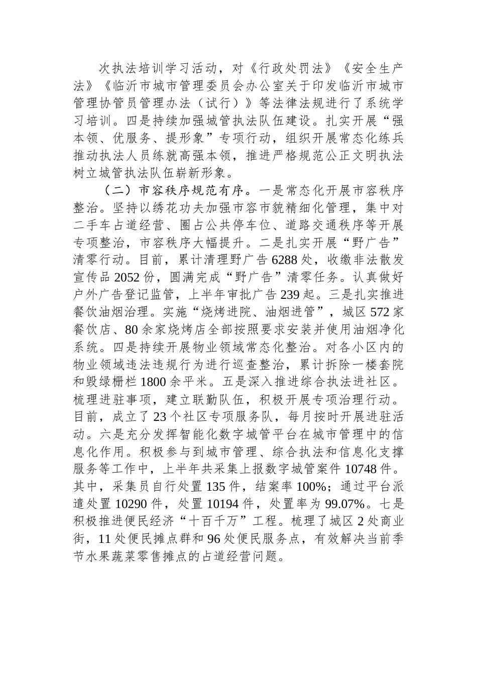 县综合行政执法局2023年上半年工作总结和下半年工作计划.docx_第2页