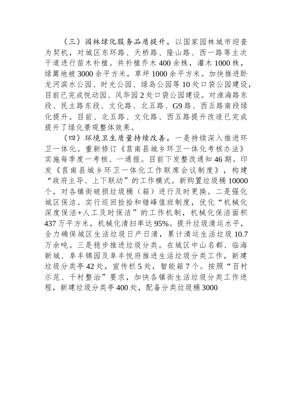 县综合行政执法局2023年上半年工作总结和下半年工作计划.docx_第3页