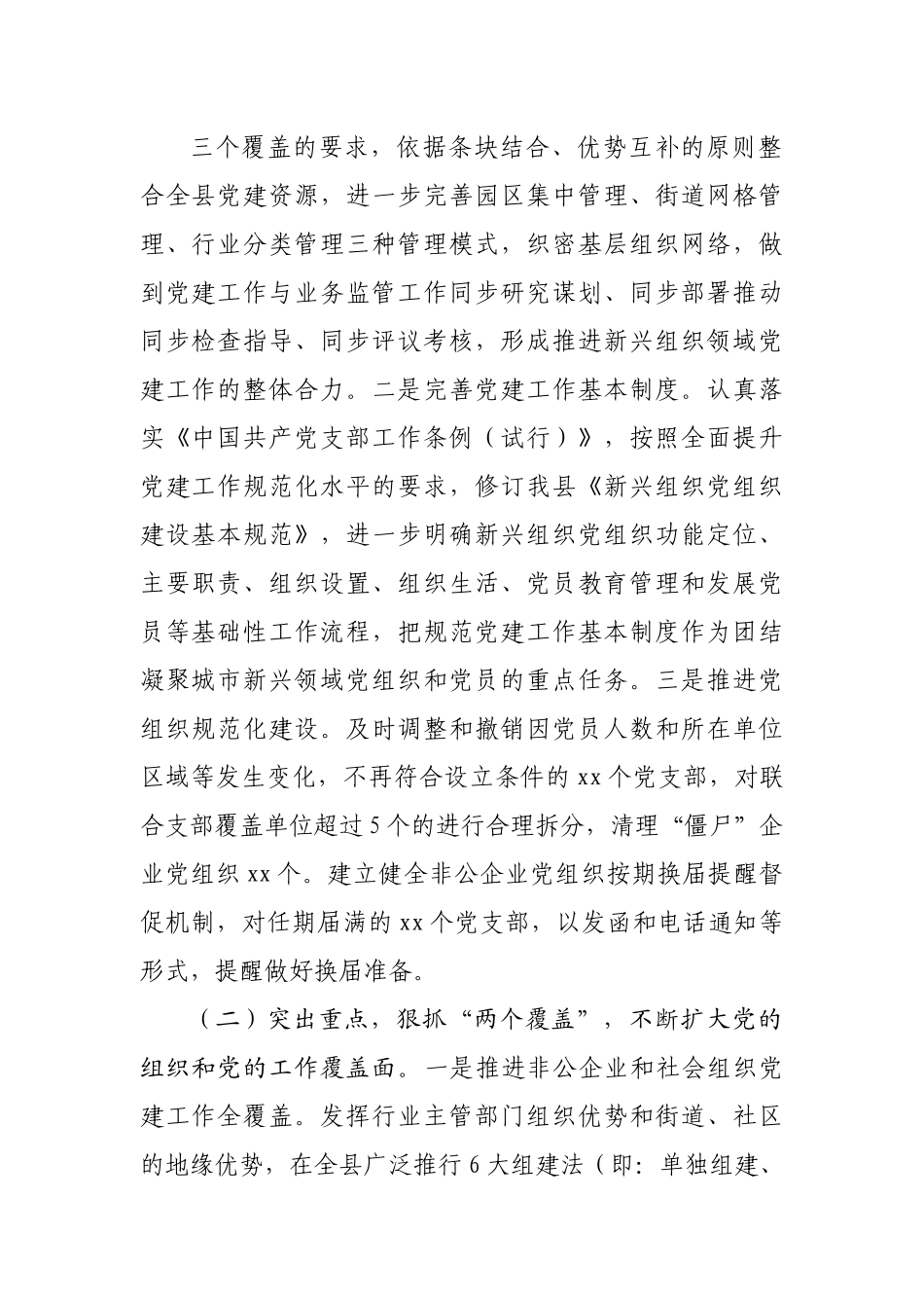 县抓好新兴组织党建工作情况报告.docx_第2页
