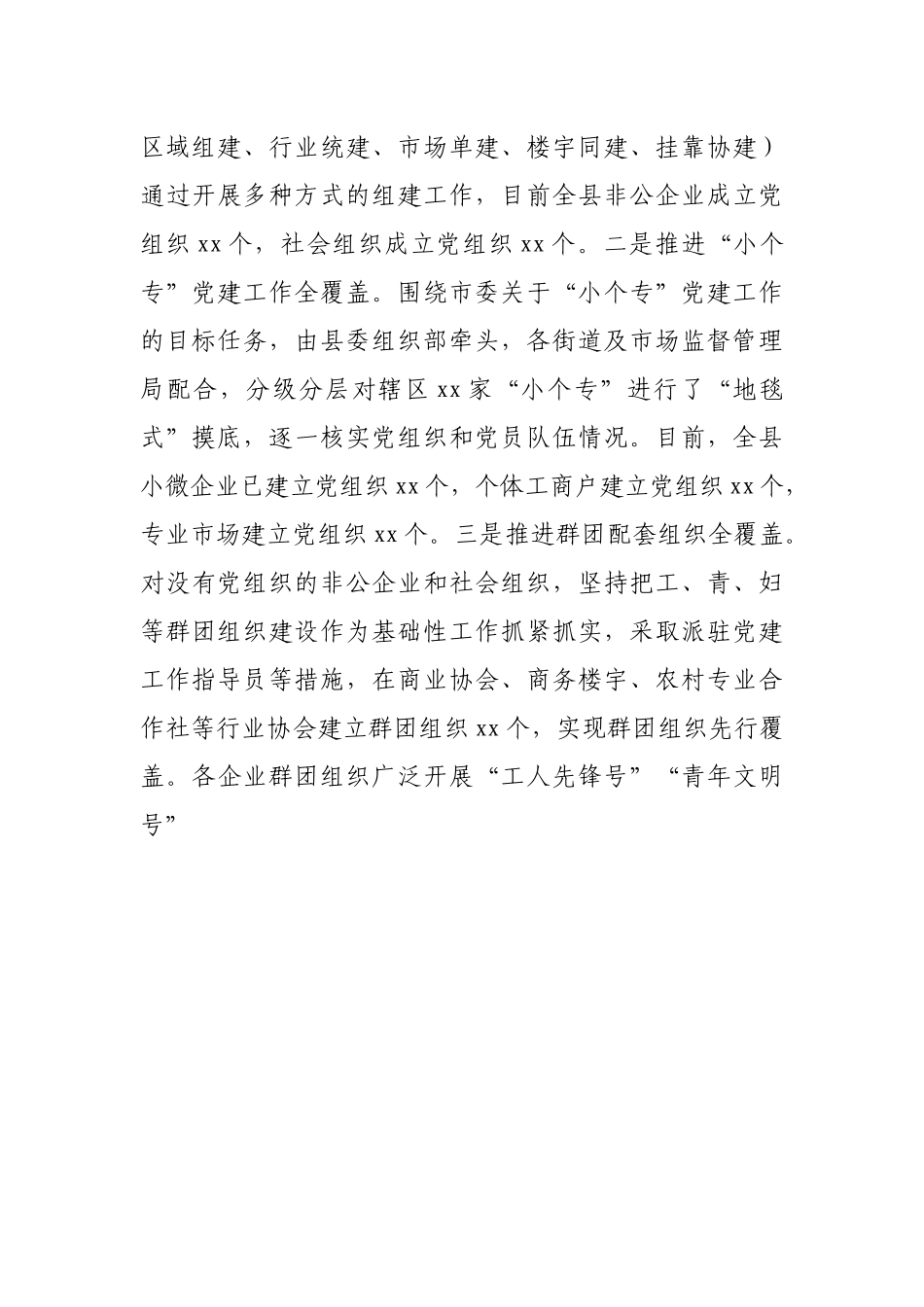 县抓好新兴组织党建工作情况报告.docx_第3页