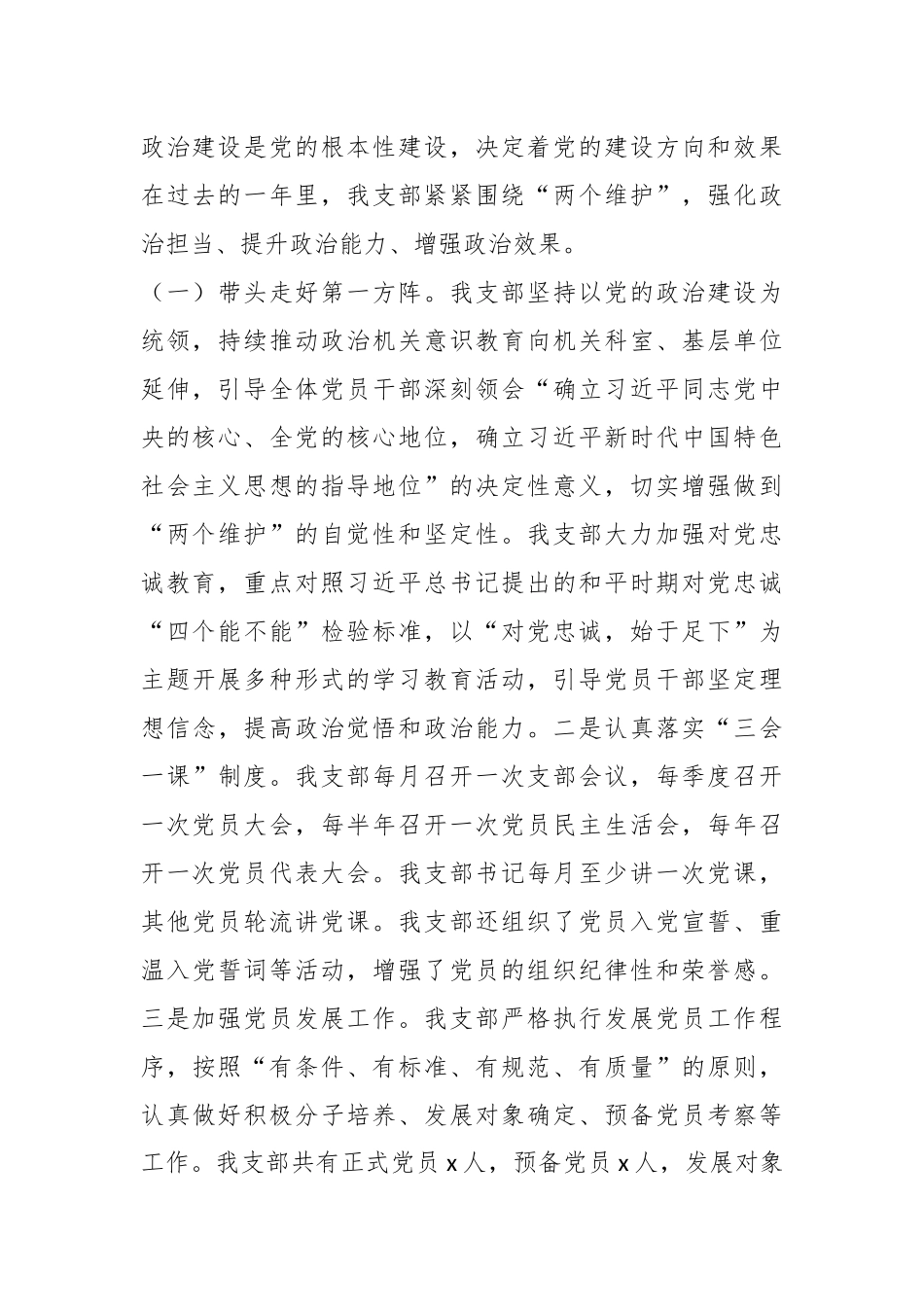 X社区支部书记关于本年抓基层党建工作述职报告.docx_第3页