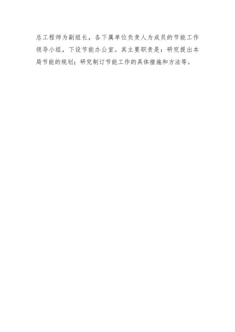 创建节约型机关工作开展情况报告.docx_第2页