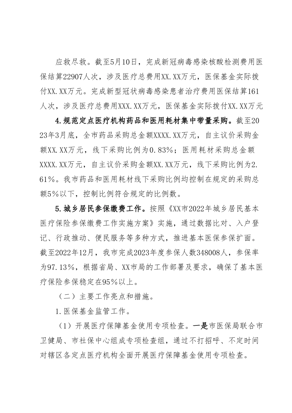 XX市医保局2023年上半年工作总结.docx_第3页