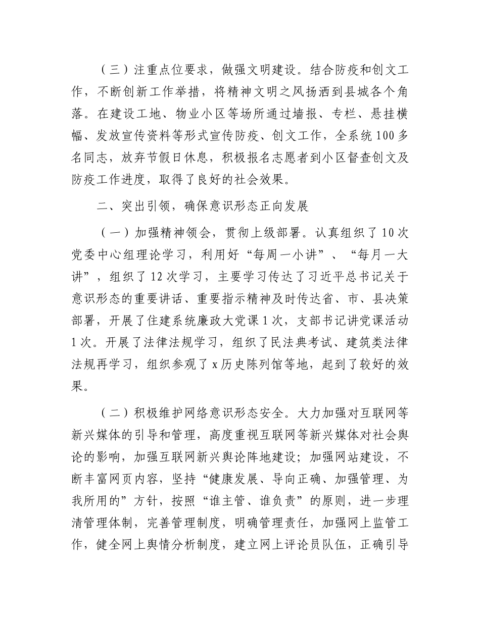 县住建局2023年上半年意识形态工作总结.docx_第2页