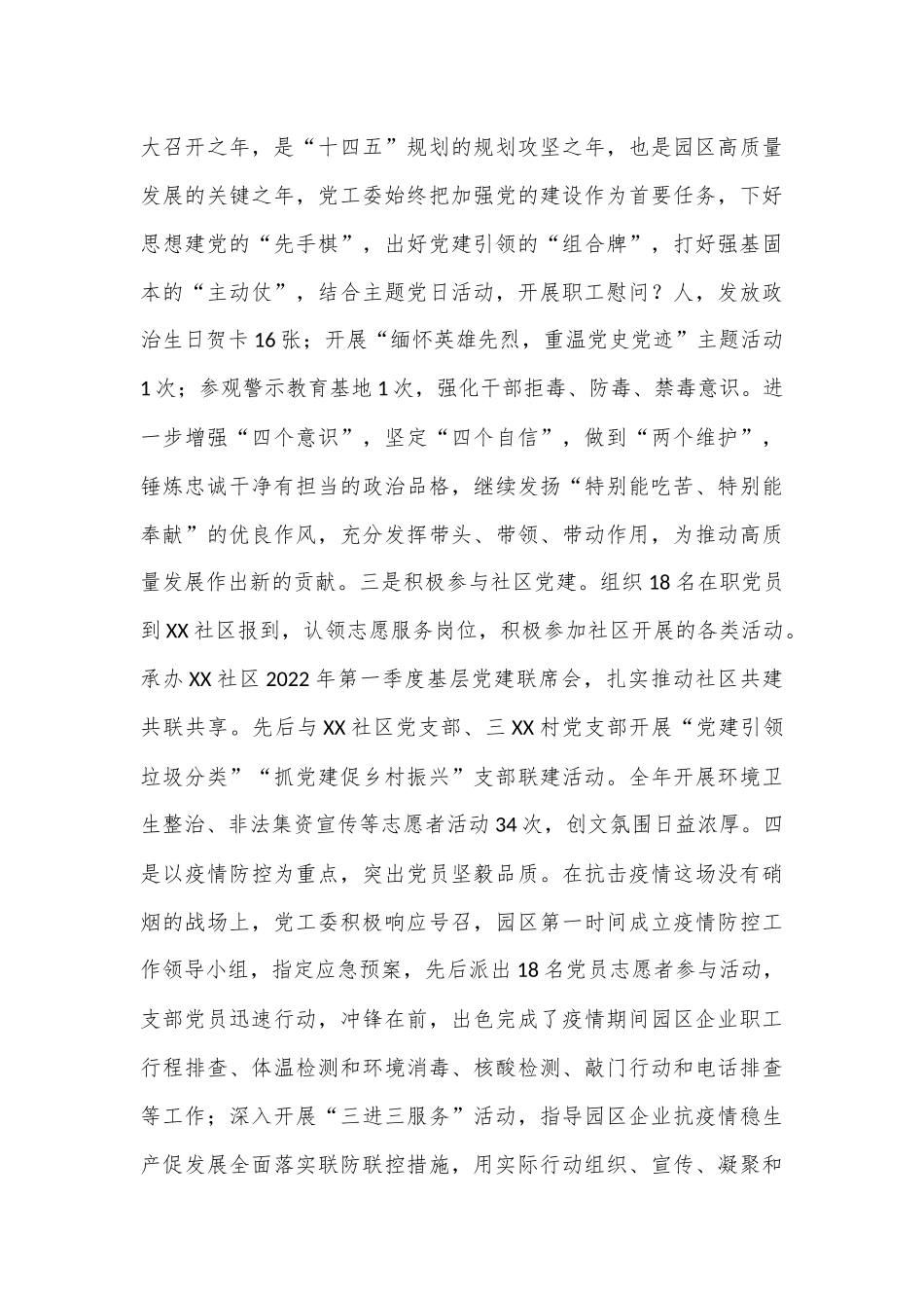 XX干部关于抓基层党建工作的述职报告.docx_第3页