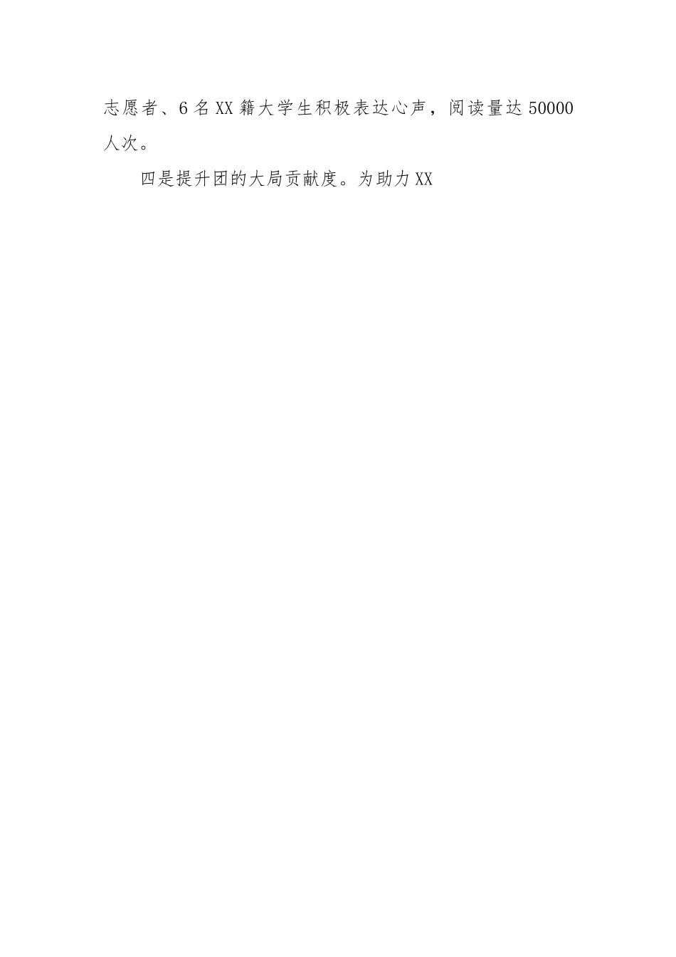 共青团某委2022年工作总结及2023年工作计划.docx_第3页