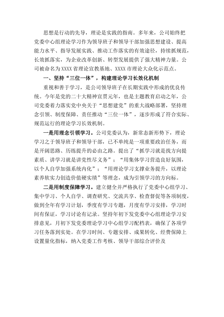 公司2023年上半年党委理论中心组学习总结.docx_第1页