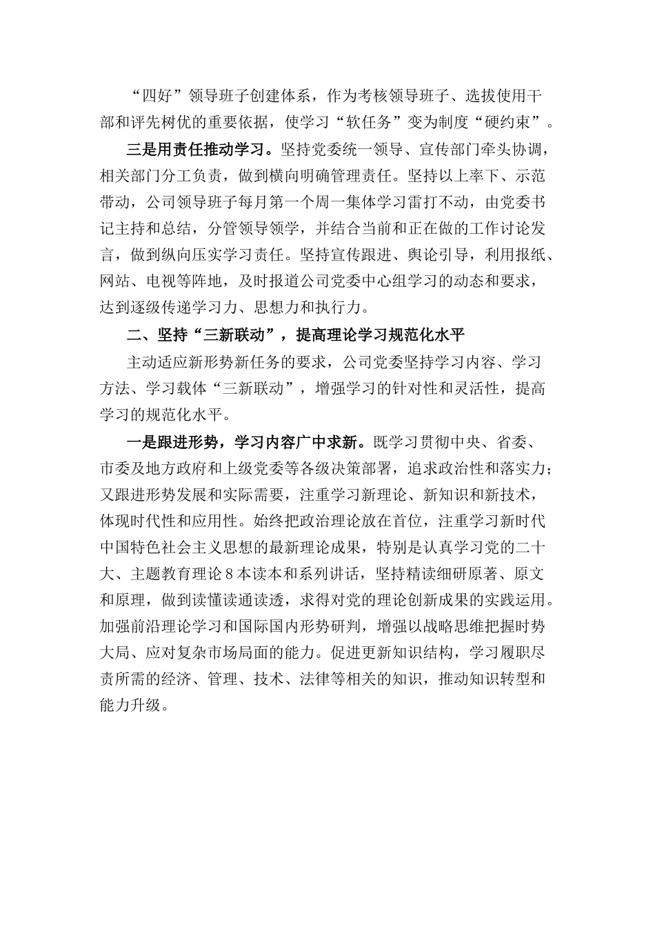公司2023年上半年党委理论中心组学习总结.docx_第2页
