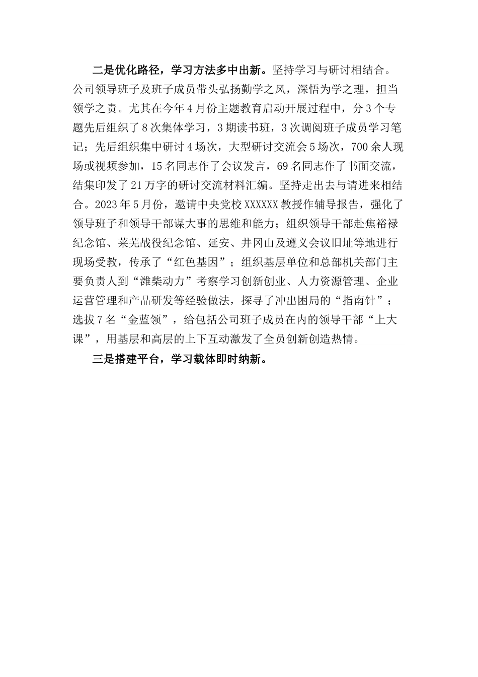 公司2023年上半年党委理论中心组学习总结.docx_第3页