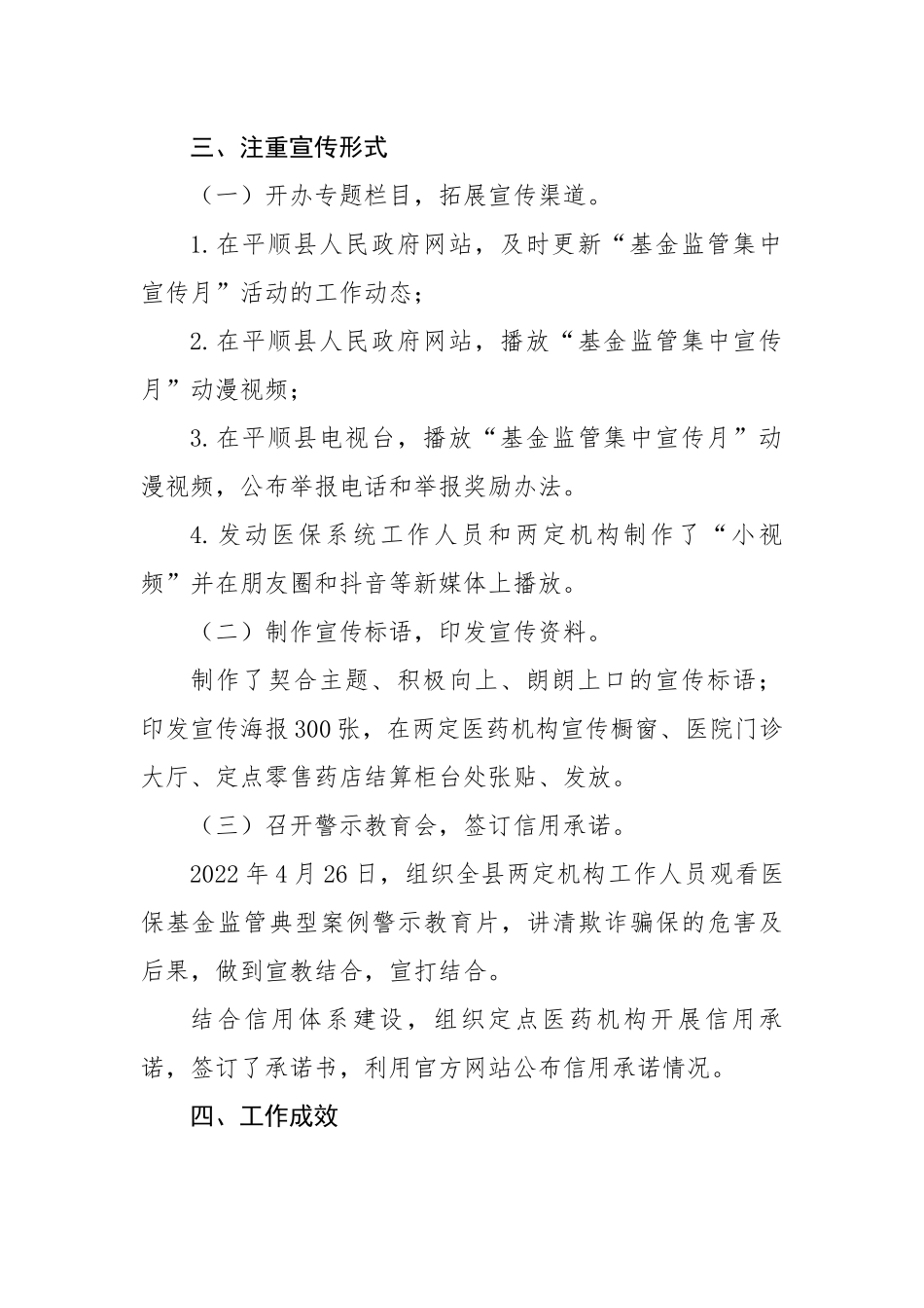 县医疗保障局 “基金监管集中宣传月”活动总结.docx_第3页