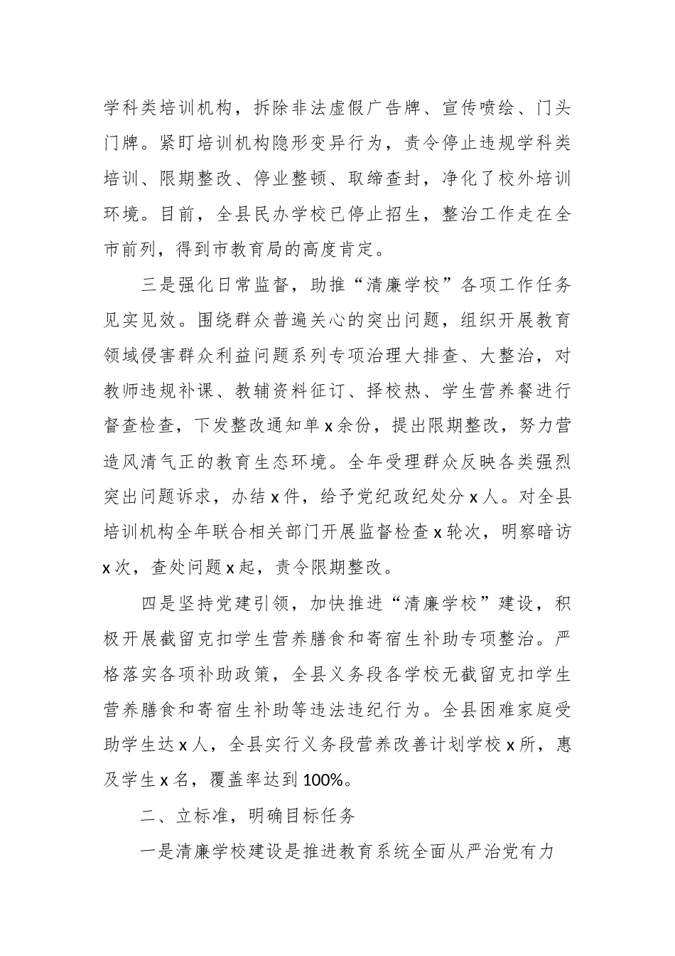 XX县教育局推进清廉学校建设工作汇报.docx_第3页