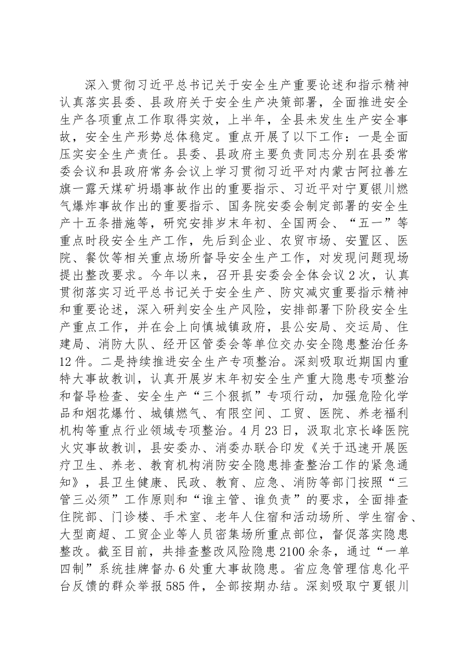 县应急管理局上半年工作总结及下半年工作计划.docx_第2页