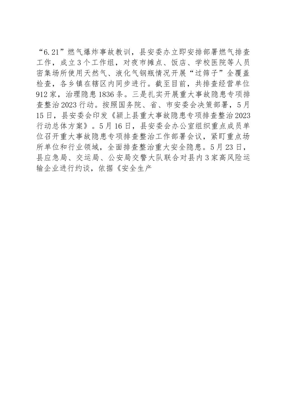 县应急管理局上半年工作总结及下半年工作计划.docx_第3页