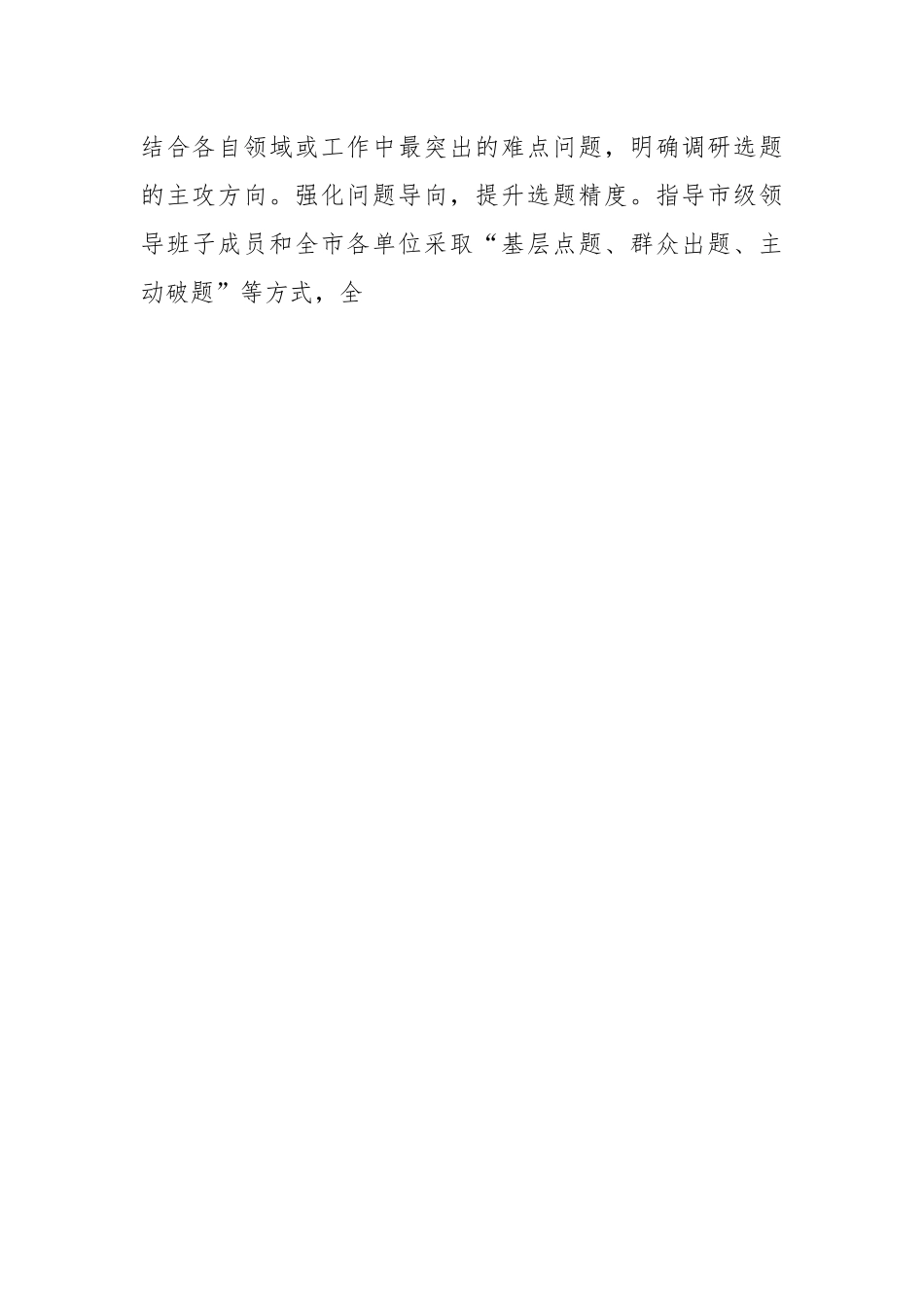 XX领导在巡回指导单位调研成果汇报交流会上的发言.docx_第2页