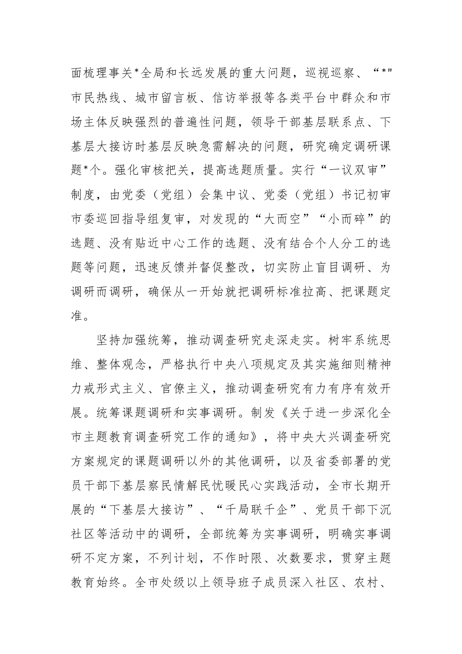 XX领导在巡回指导单位调研成果汇报交流会上的发言.docx_第3页