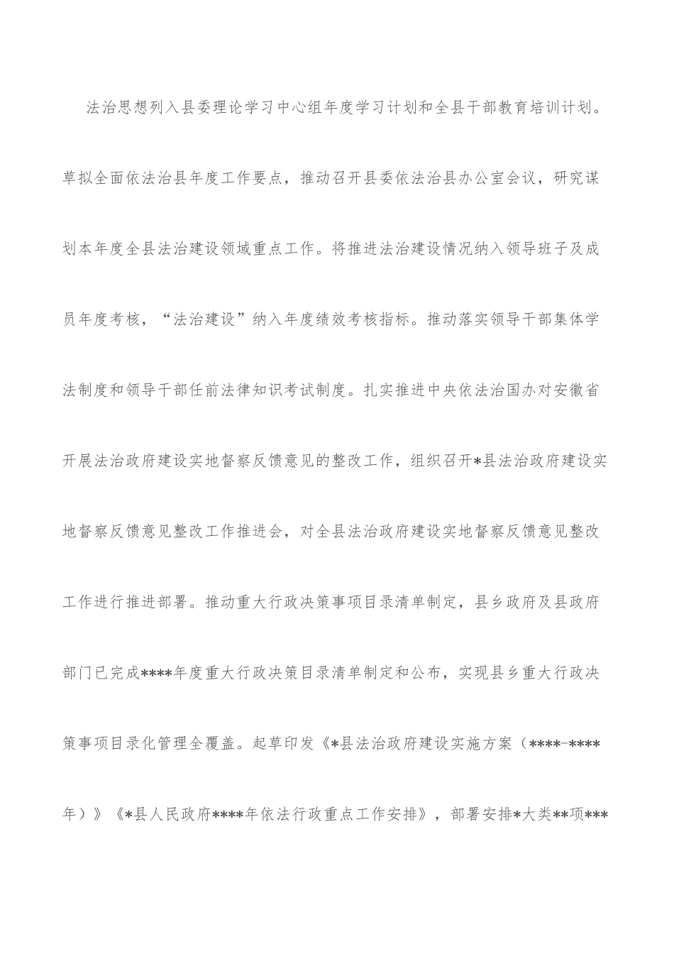 县司法局2022年上半年工作总结及下半年工作安排.docx_第2页