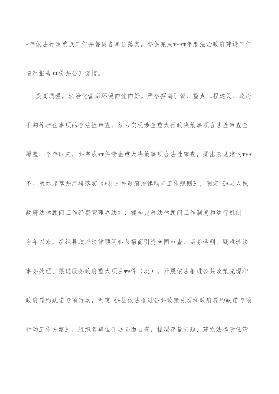 县司法局2022年上半年工作总结及下半年工作安排.docx_第3页