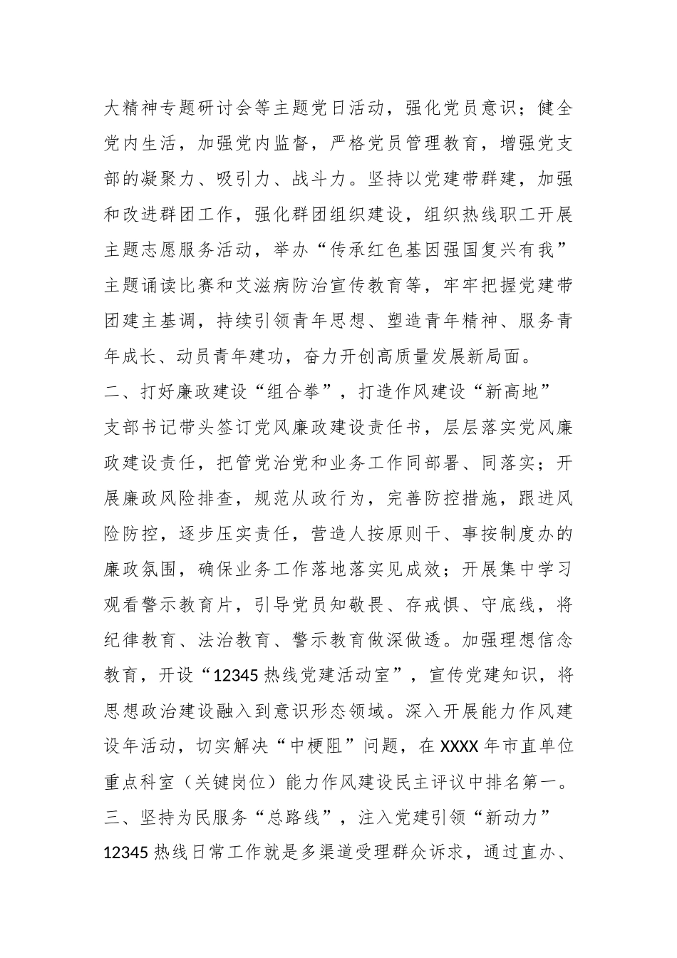 关于某市直机关“五星”党支部创建工作推进会上的汇报材料.docx_第3页