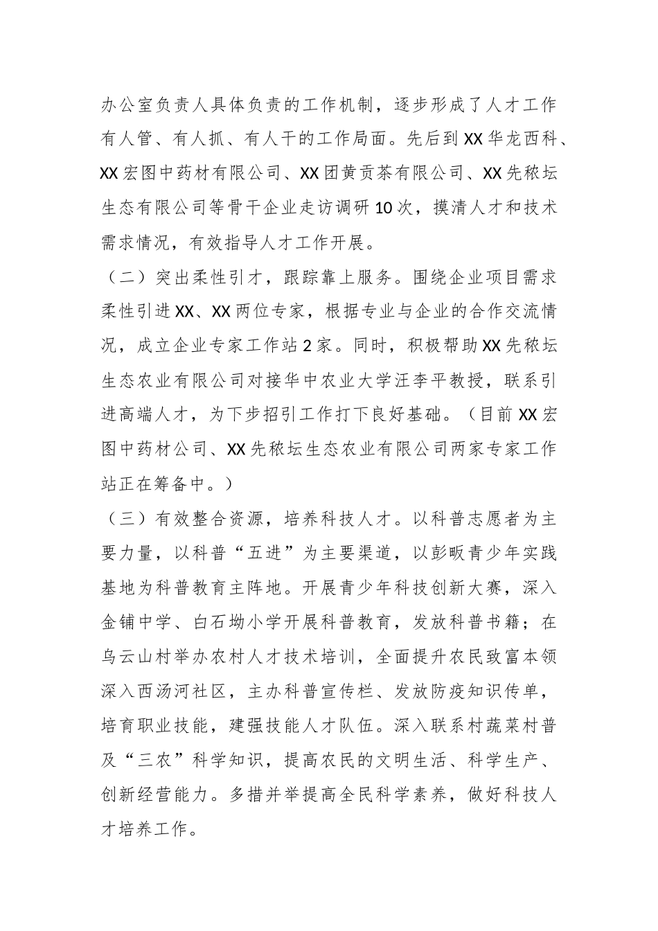 XX县科学技术协会人才工作述职报告.docx_第3页
