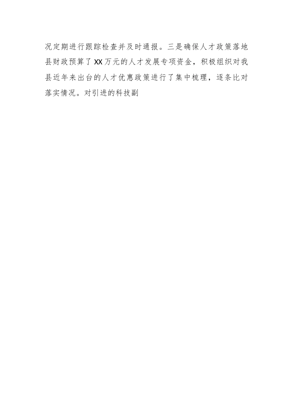 关于某县委人才办上半年工作总结和下半年工作打算.docx_第2页