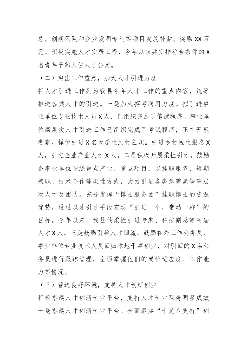 关于某县委人才办上半年工作总结和下半年工作打算.docx_第3页