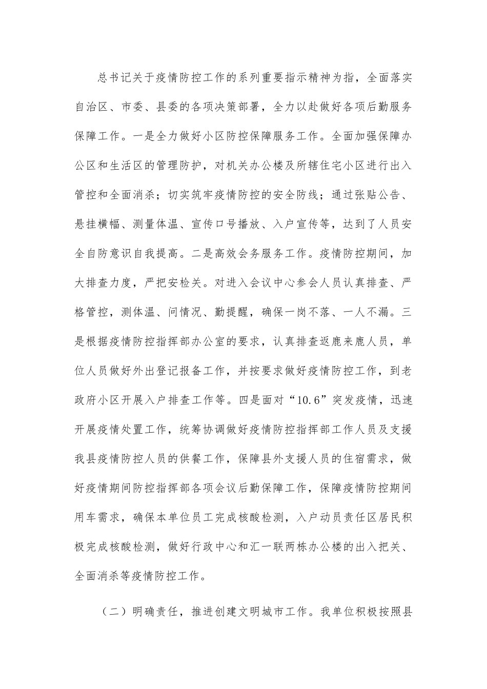 县机关后勤服务中心2022年工作总结及2023年工作计划.docx_第2页