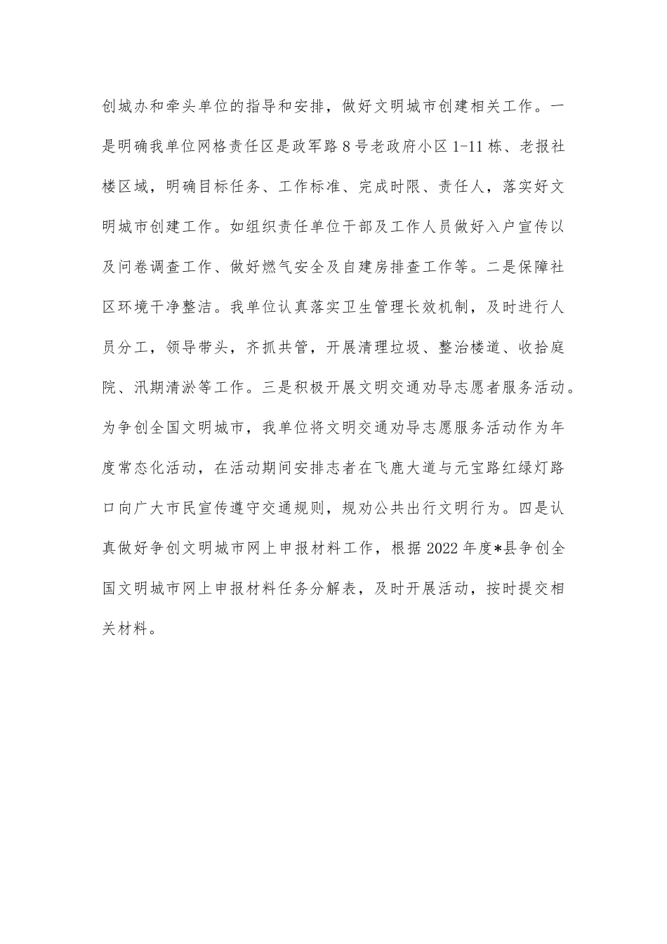 县机关后勤服务中心2022年工作总结及2023年工作计划.docx_第3页