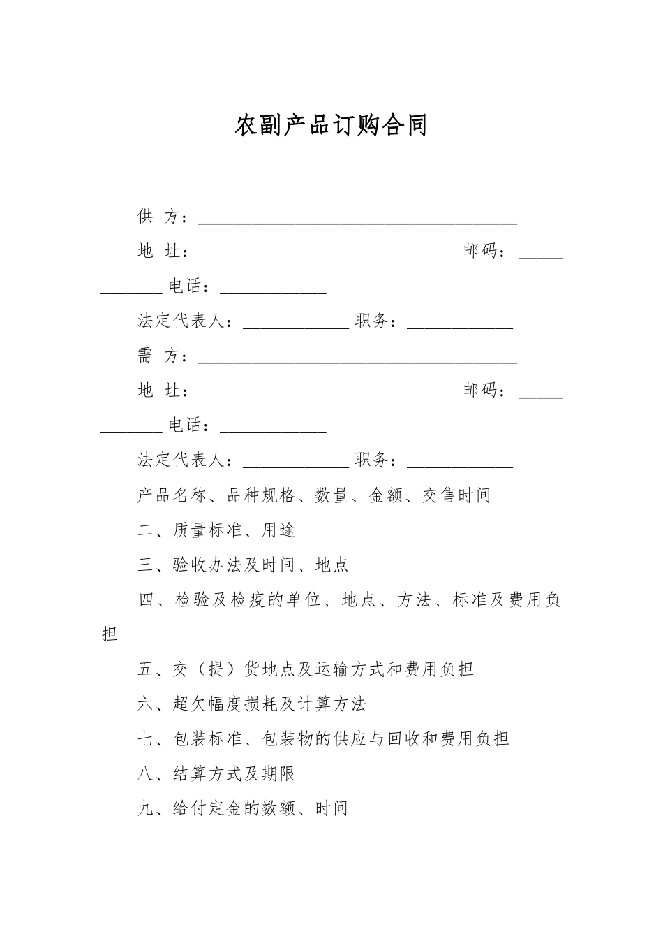 农副产品订购合同.docx_第1页