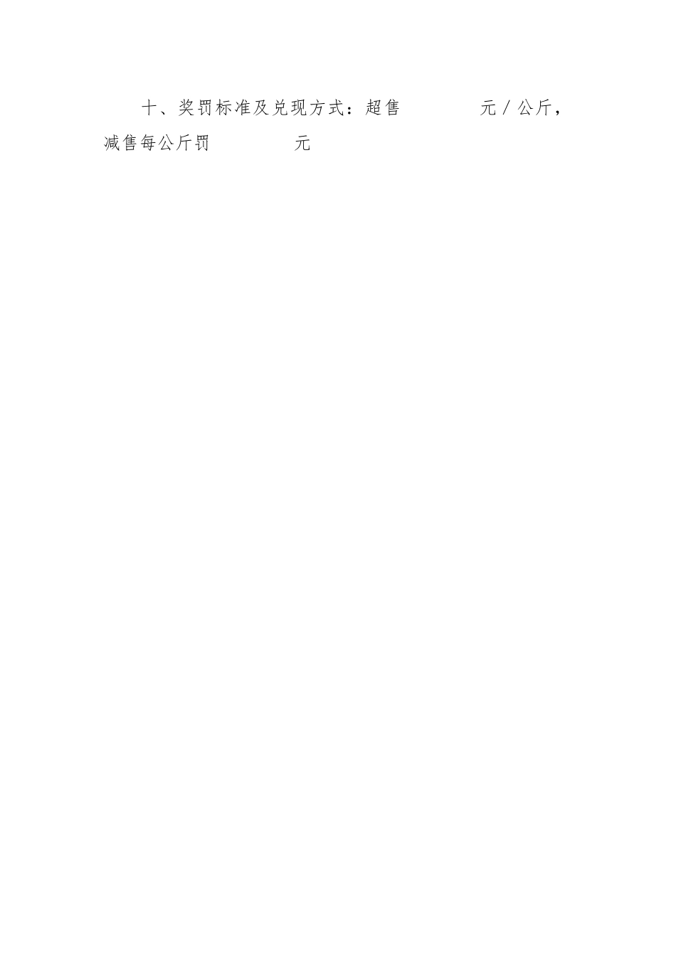 农副产品订购合同.docx_第2页