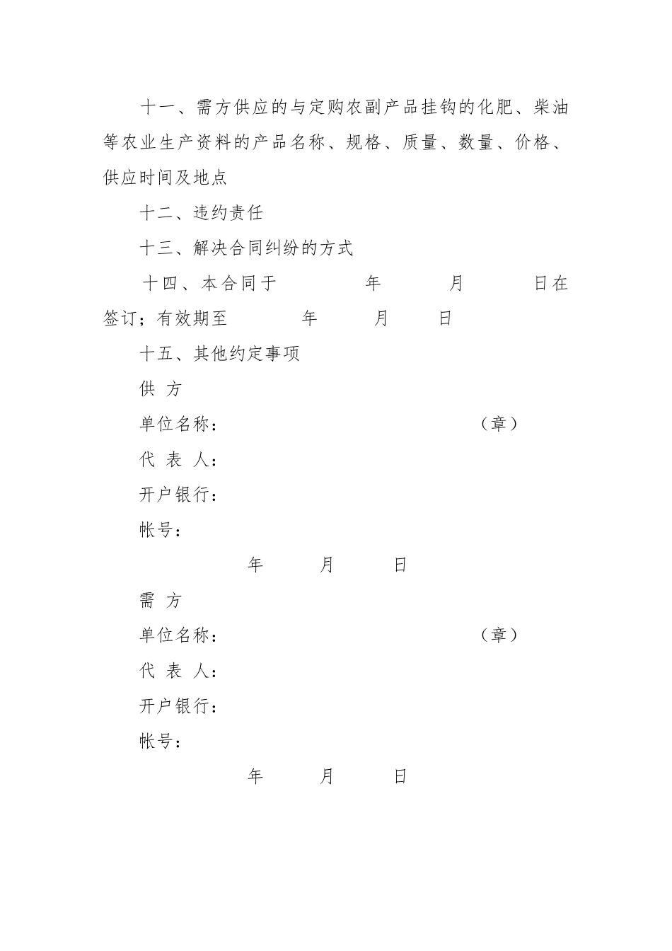 农副产品订购合同.docx_第3页
