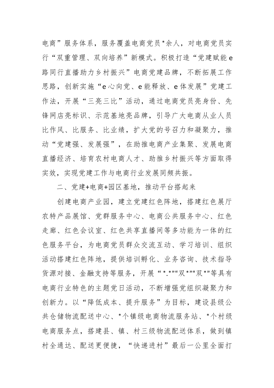 XX县直机关党建业务融合工作推进会上的发言材料.docx_第3页