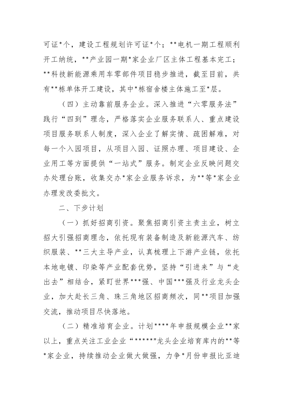 XX经开区2023年一季度重点工作落实情况汇报.docx_第3页