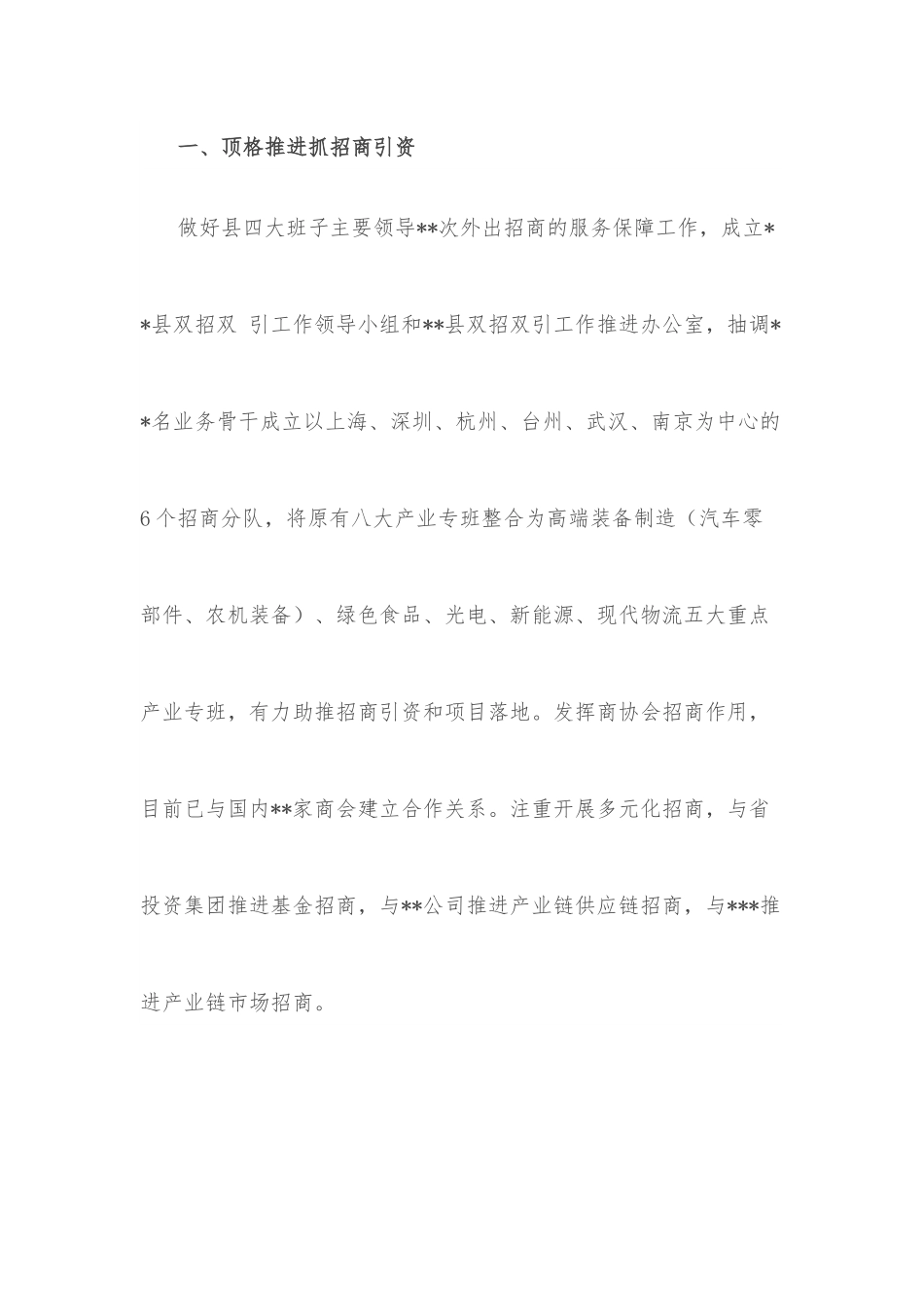 县2022年招商引资工作总结.docx_第2页