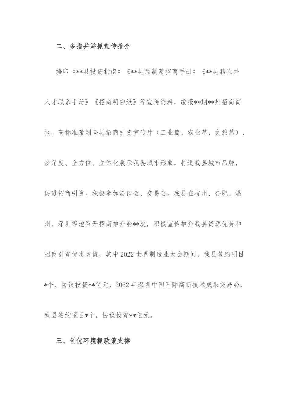 县2022年招商引资工作总结.docx_第3页
