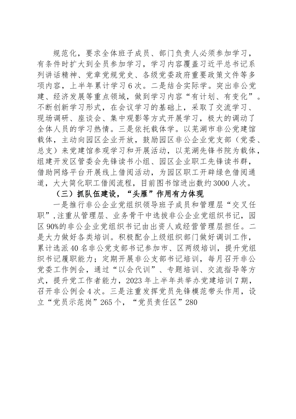 XX经济开发区2023年上半年工作总结.docx_第2页