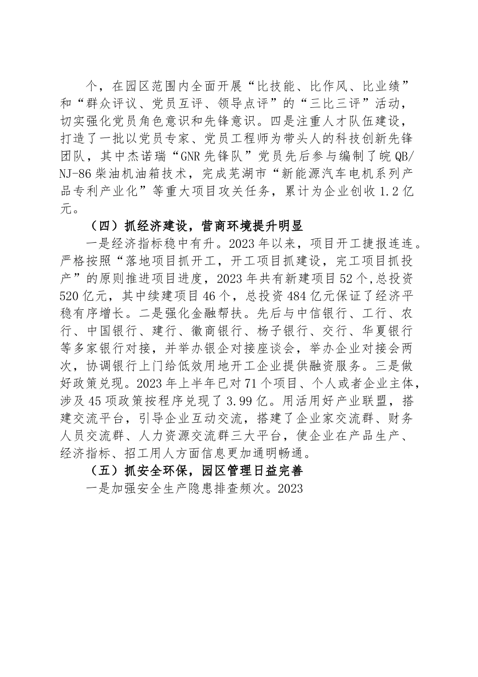 XX经济开发区2023年上半年工作总结.docx_第3页