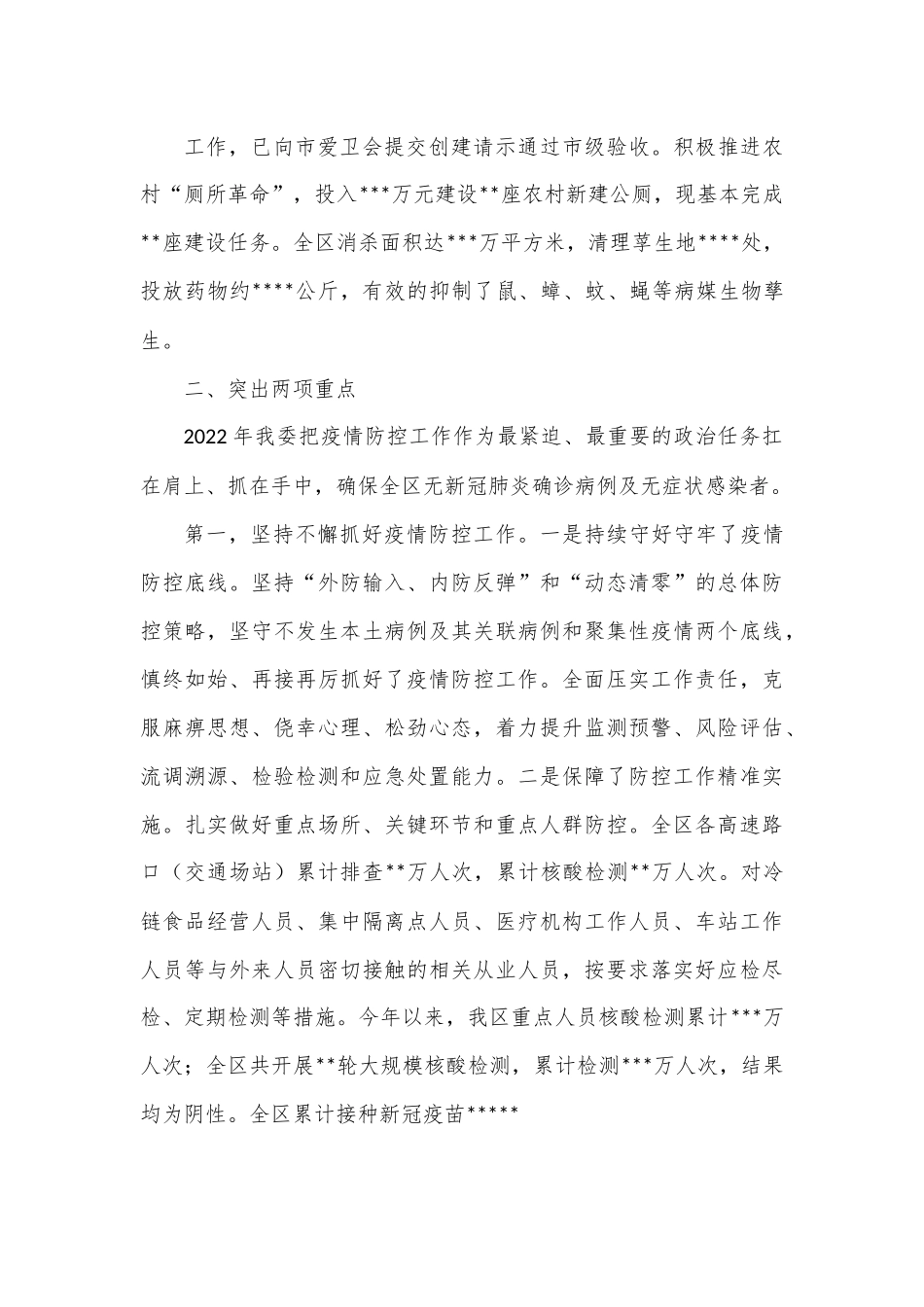 区卫生健康委员会2022年卫生健康工作总结1.docx_第3页