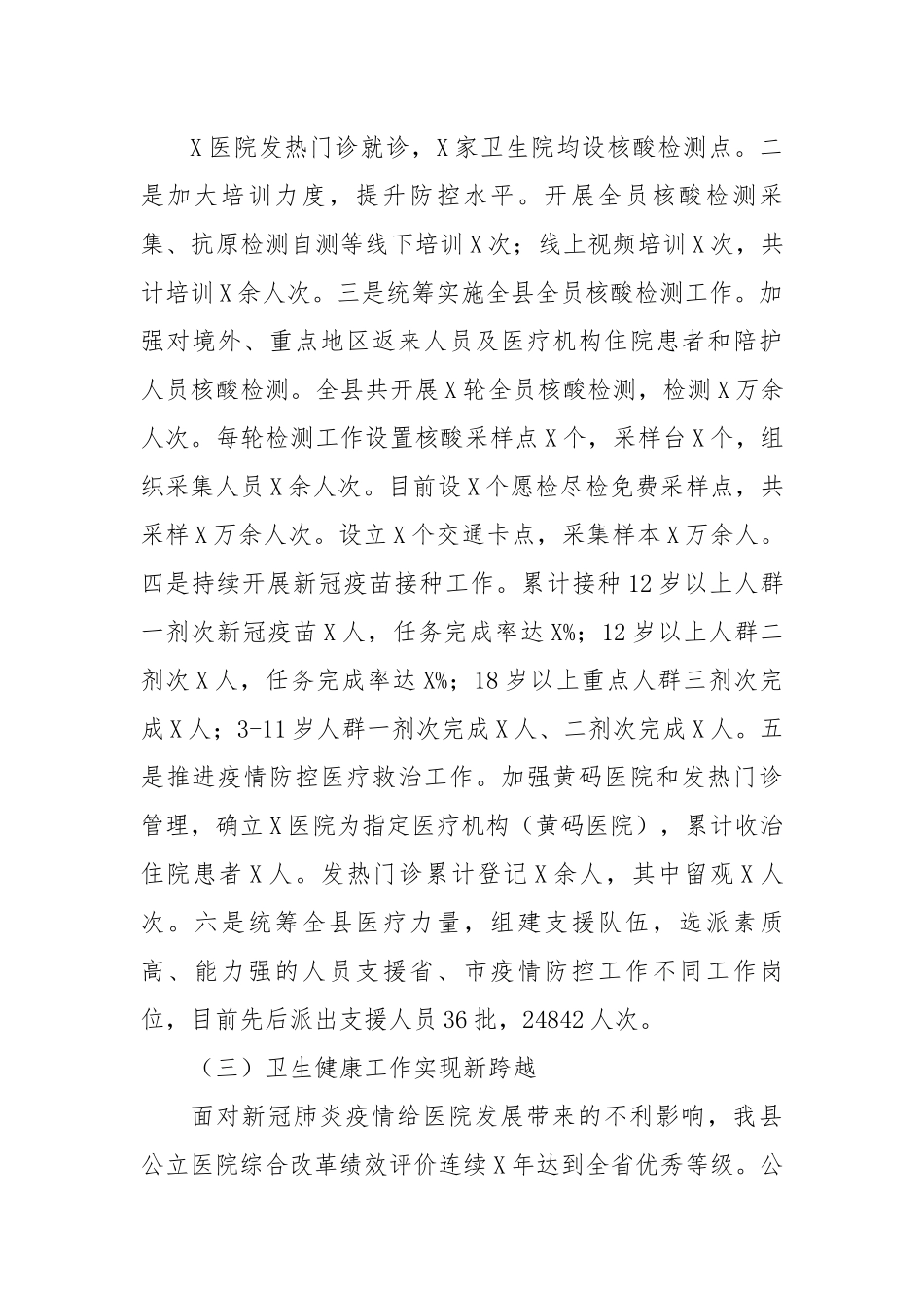 县卫生健康局2022年工作总结及2023年工作计划.docx_第3页