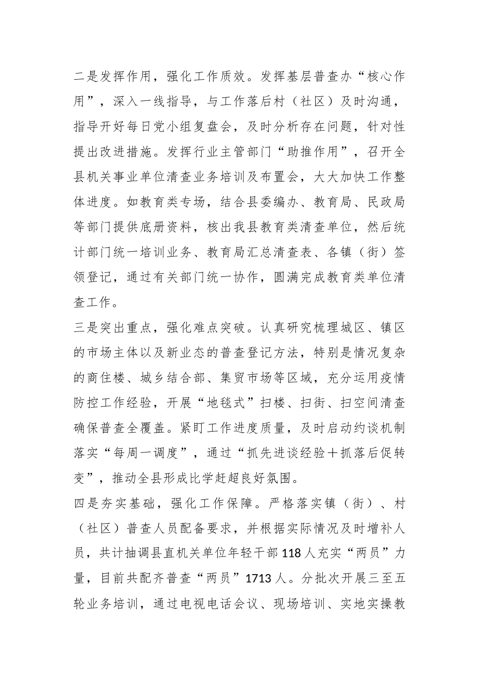 XX县扎实推进经济普查工作情况汇报.docx_第2页