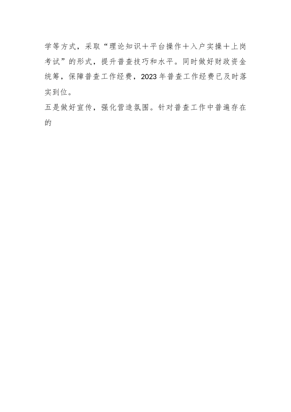 XX县扎实推进经济普查工作情况汇报.docx_第3页